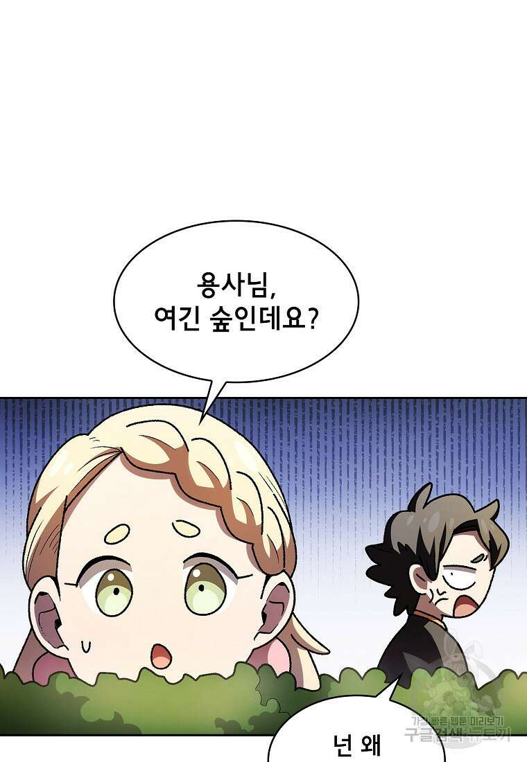 FFF급 관심용사 146화 16