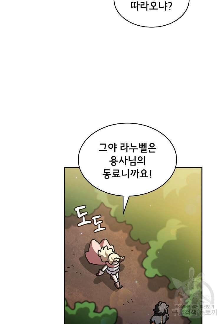 FFF급 관심용사 146화 17