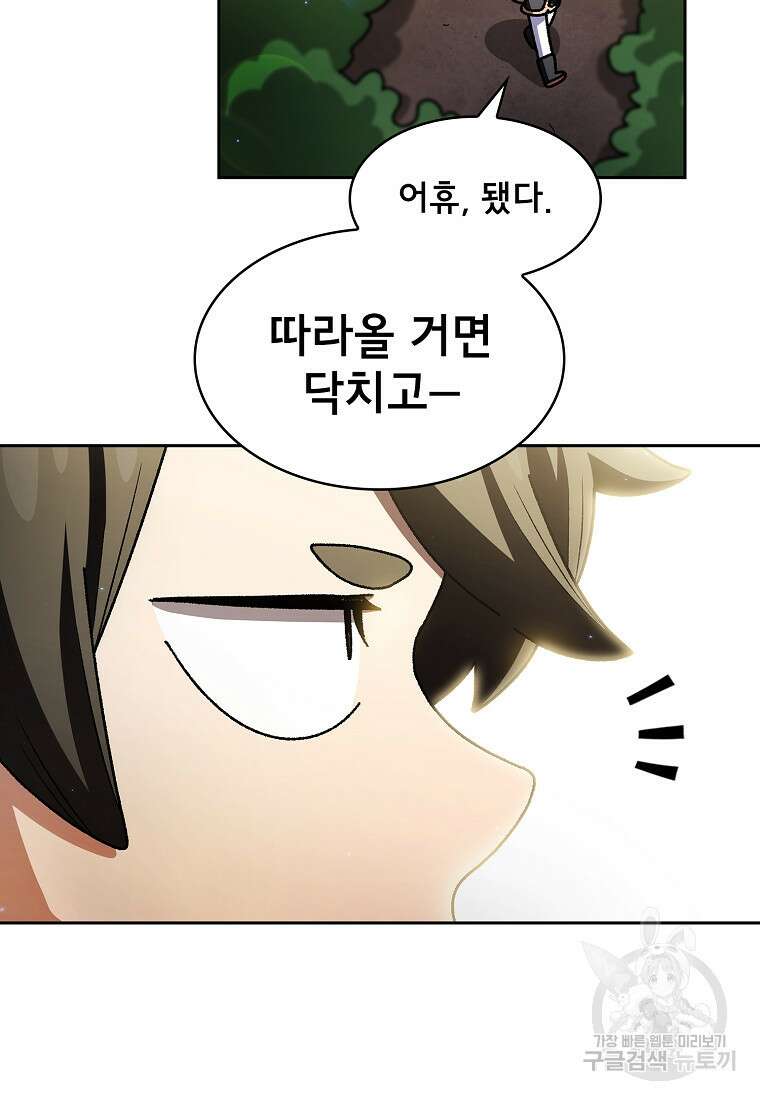 FFF급 관심용사 146화 18