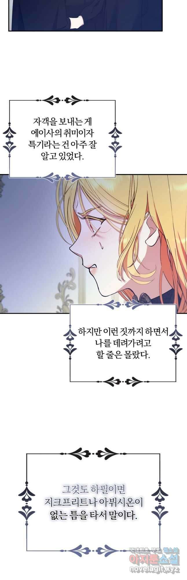 남자 주인공이 내 앞길을 가로막는다 65화 3