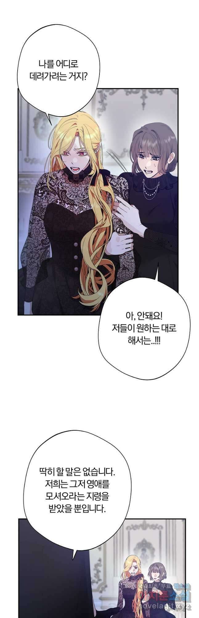 남자 주인공이 내 앞길을 가로막는다 65화 4