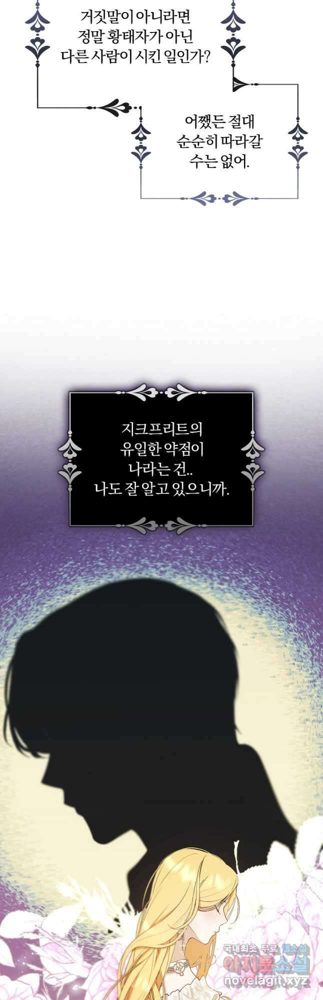 남자 주인공이 내 앞길을 가로막는다 65화 6