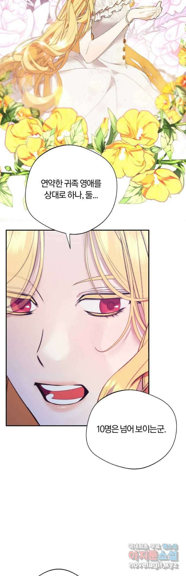 남자 주인공이 내 앞길을 가로막는다 65화 7