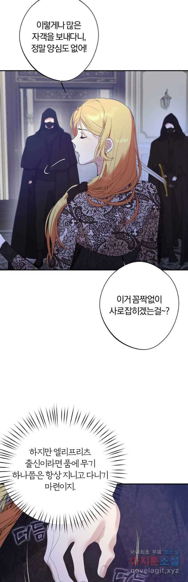 남자 주인공이 내 앞길을 가로막는다 65화 8