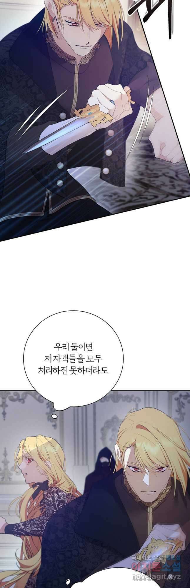 남자 주인공이 내 앞길을 가로막는다 65화 10