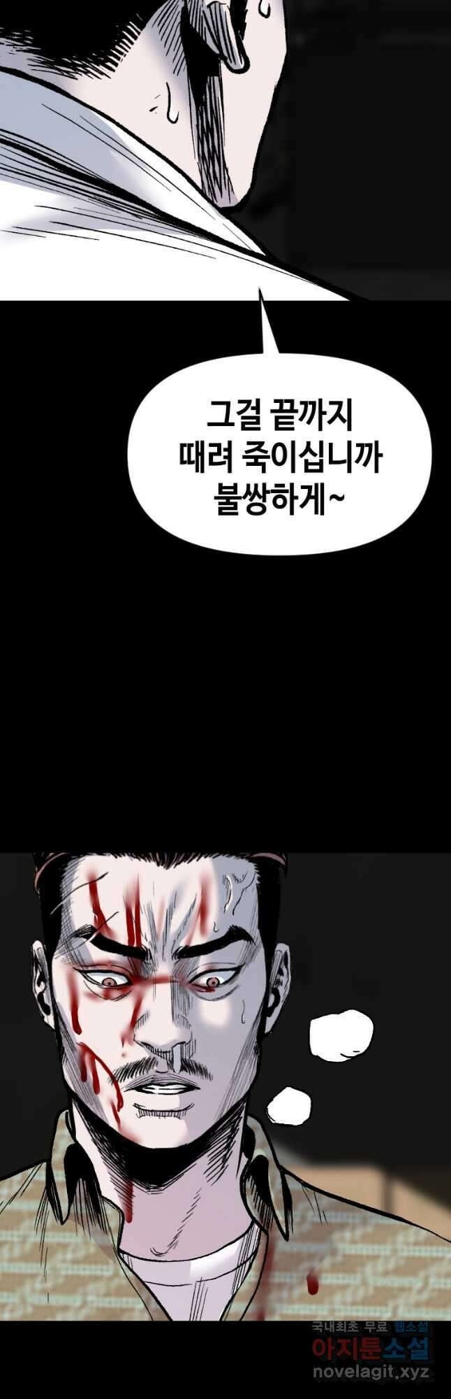 스위치(카카오) 85화 10