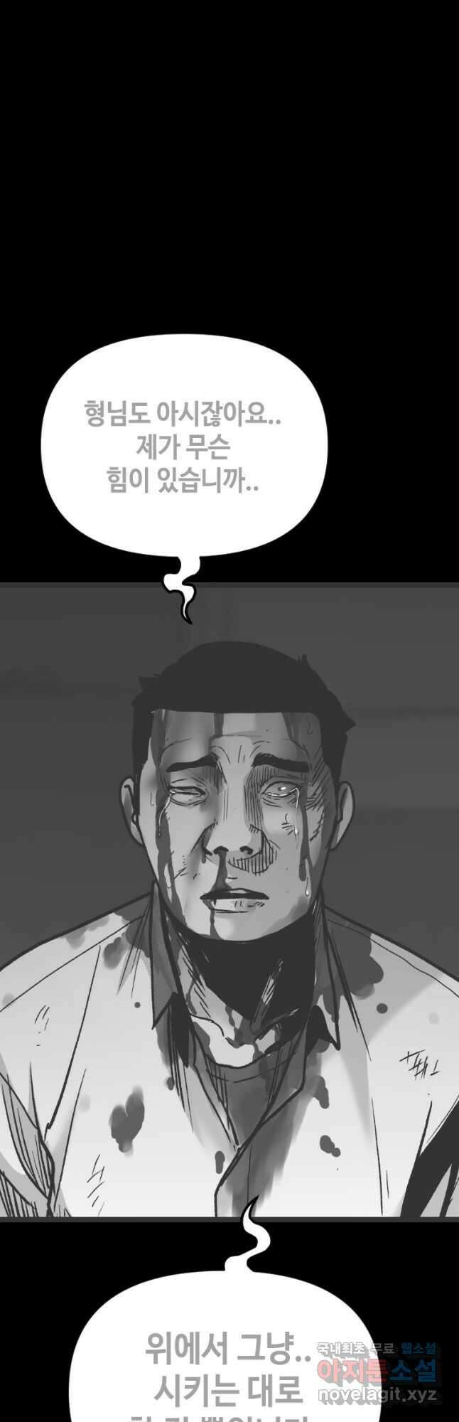 스위치(카카오) 85화 11