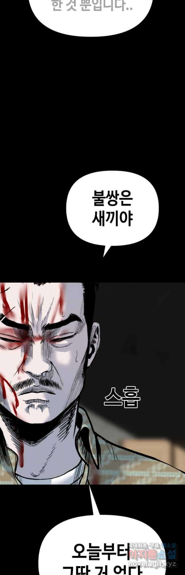 스위치(카카오) 85화 12