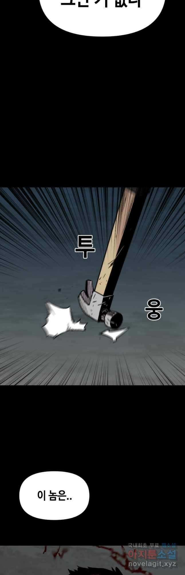 스위치(카카오) 85화 13