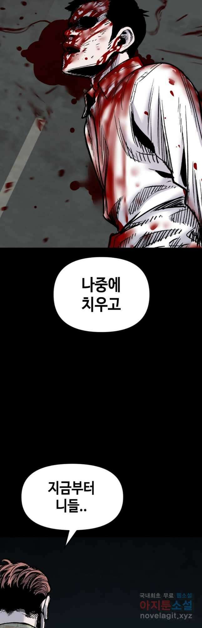 스위치(카카오) 85화 14