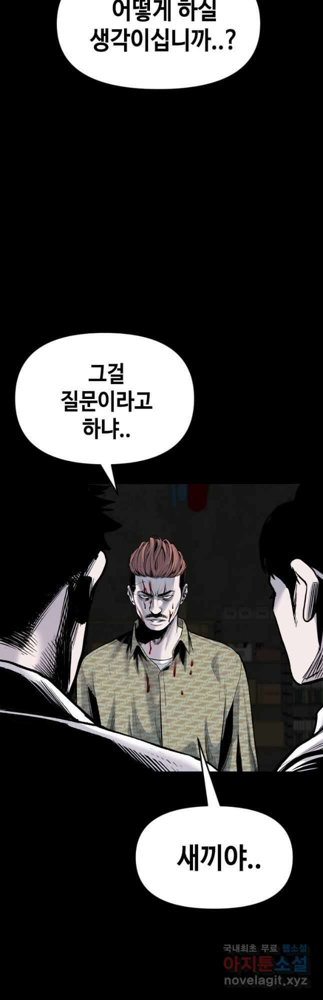 스위치(카카오) 85화 18