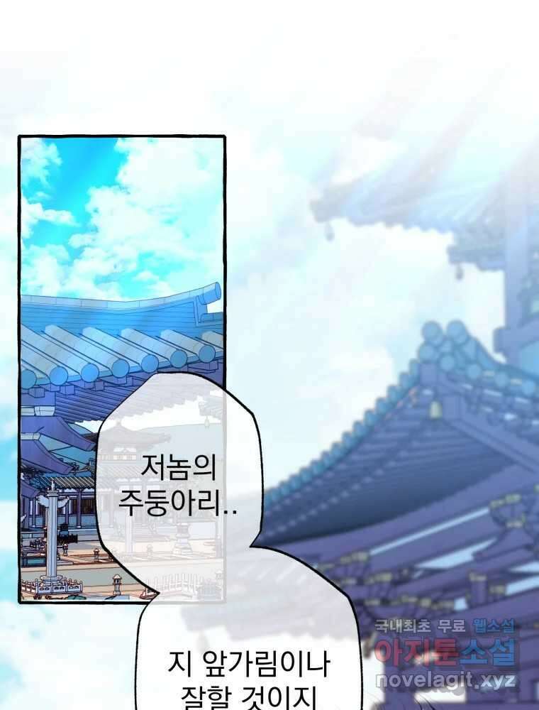 이계막차 52화 1