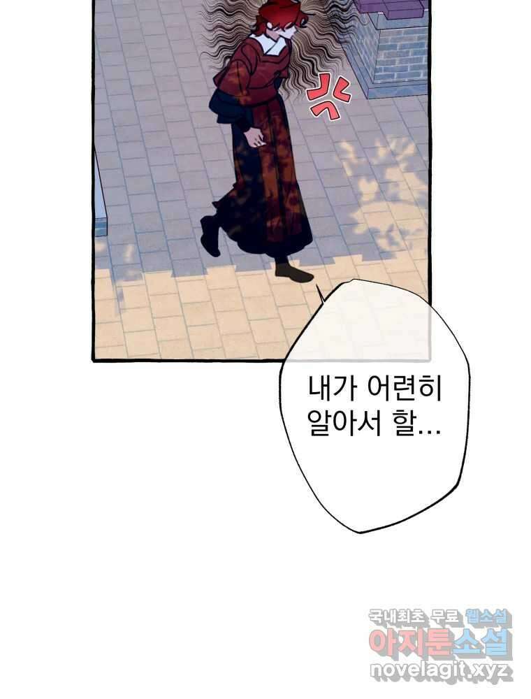 이계막차 52화 4