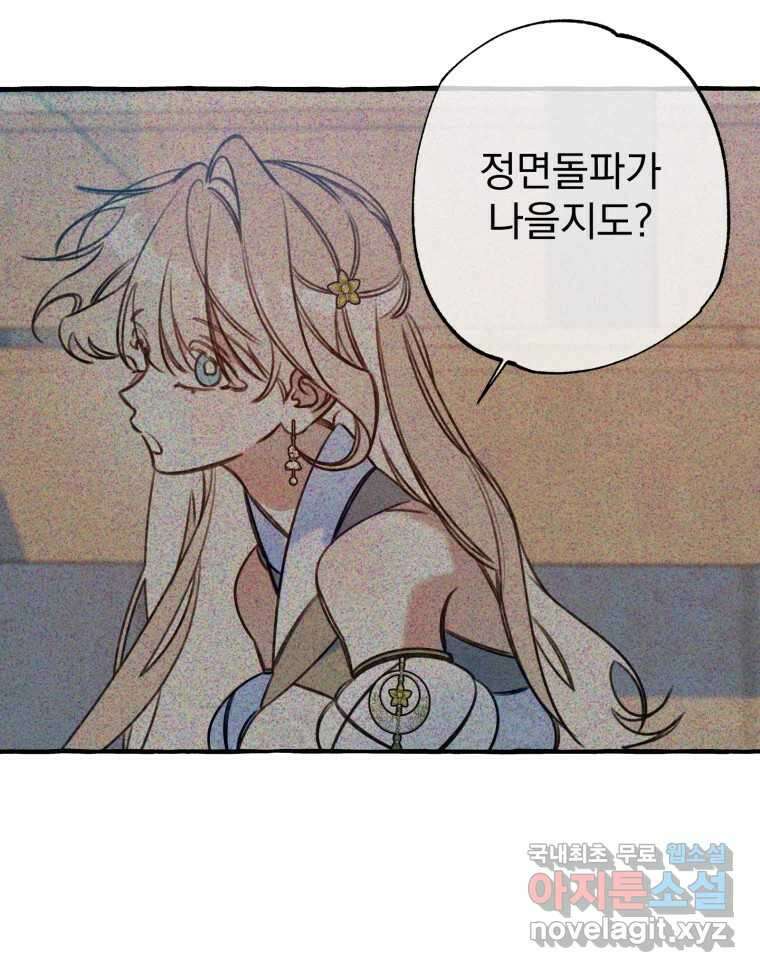 이계막차 52화 21
