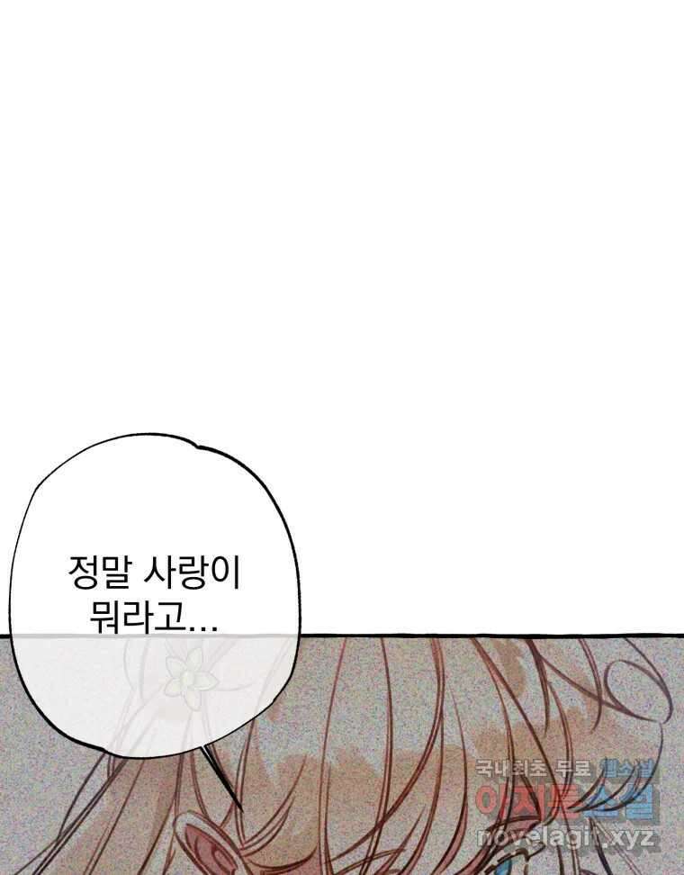 이계막차 52화 22