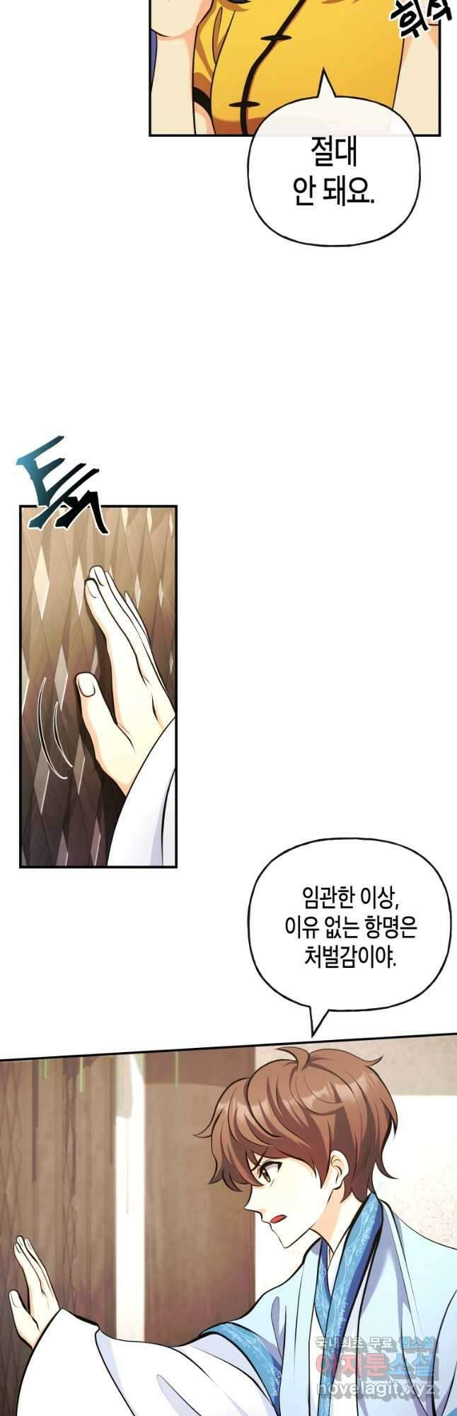 호접몽전 19화 5