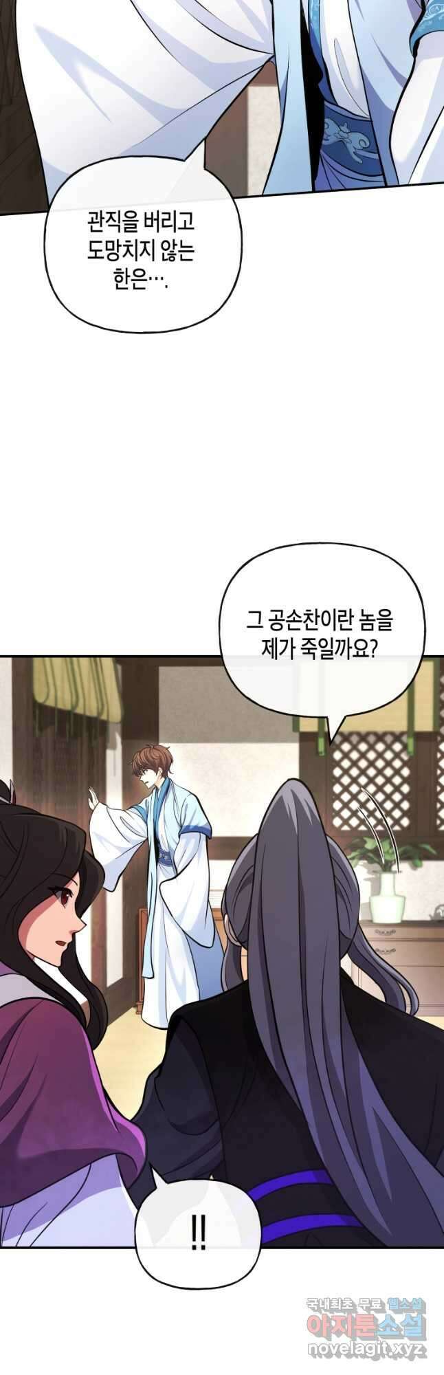 호접몽전 19화 6