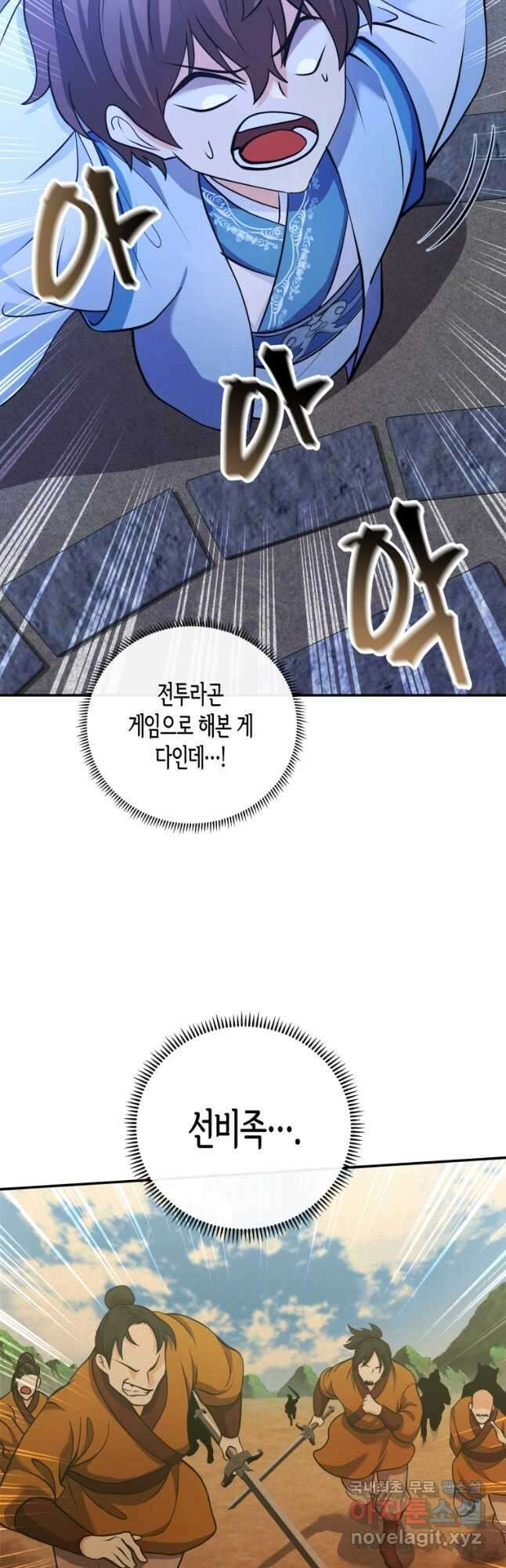 호접몽전 19화 12