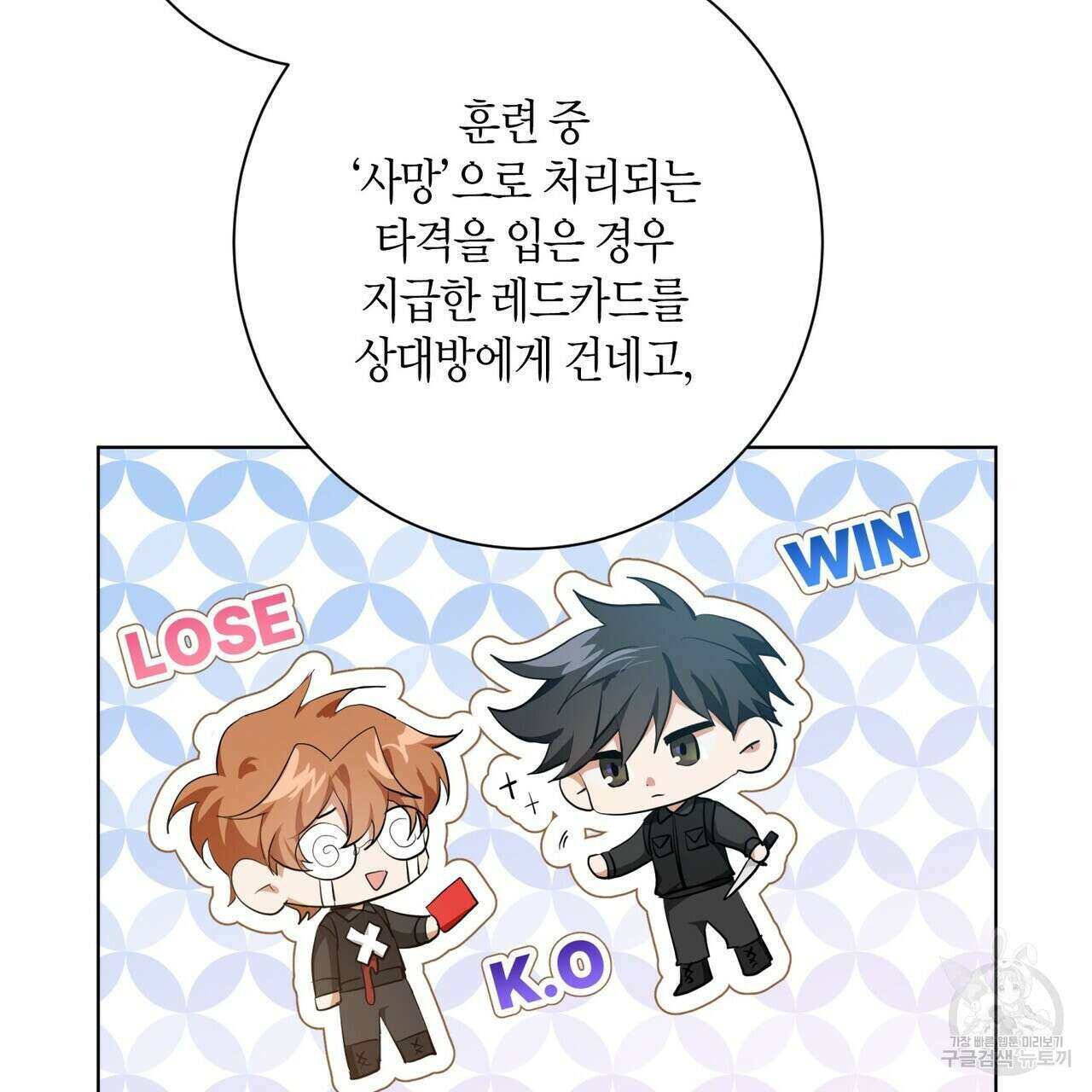 데이즈 (D:AZE) 16화 18