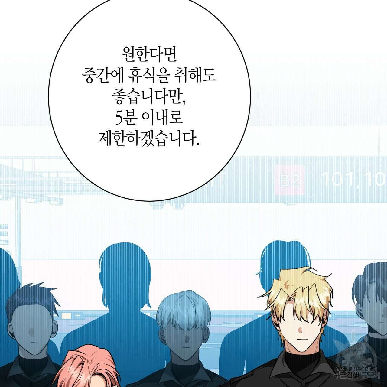 데이즈 (D:AZE) 16화 21