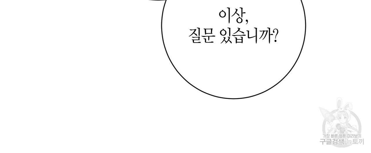 데이즈 (D:AZE) 16화 24