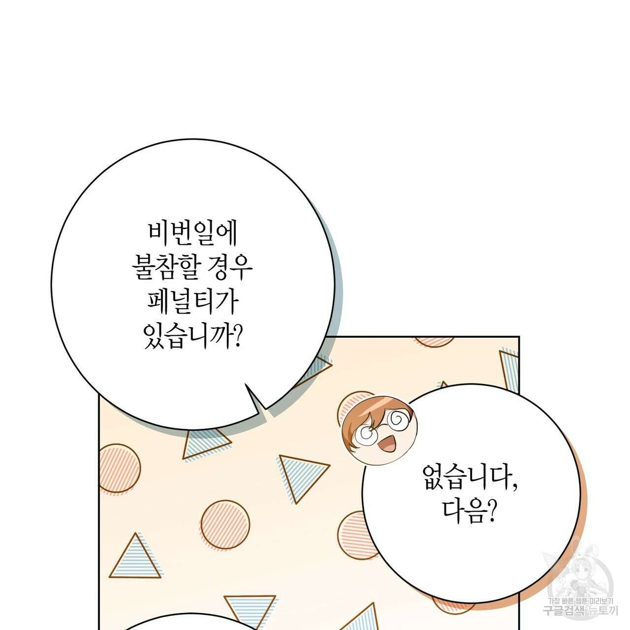 데이즈 (D:AZE) 16화 25
