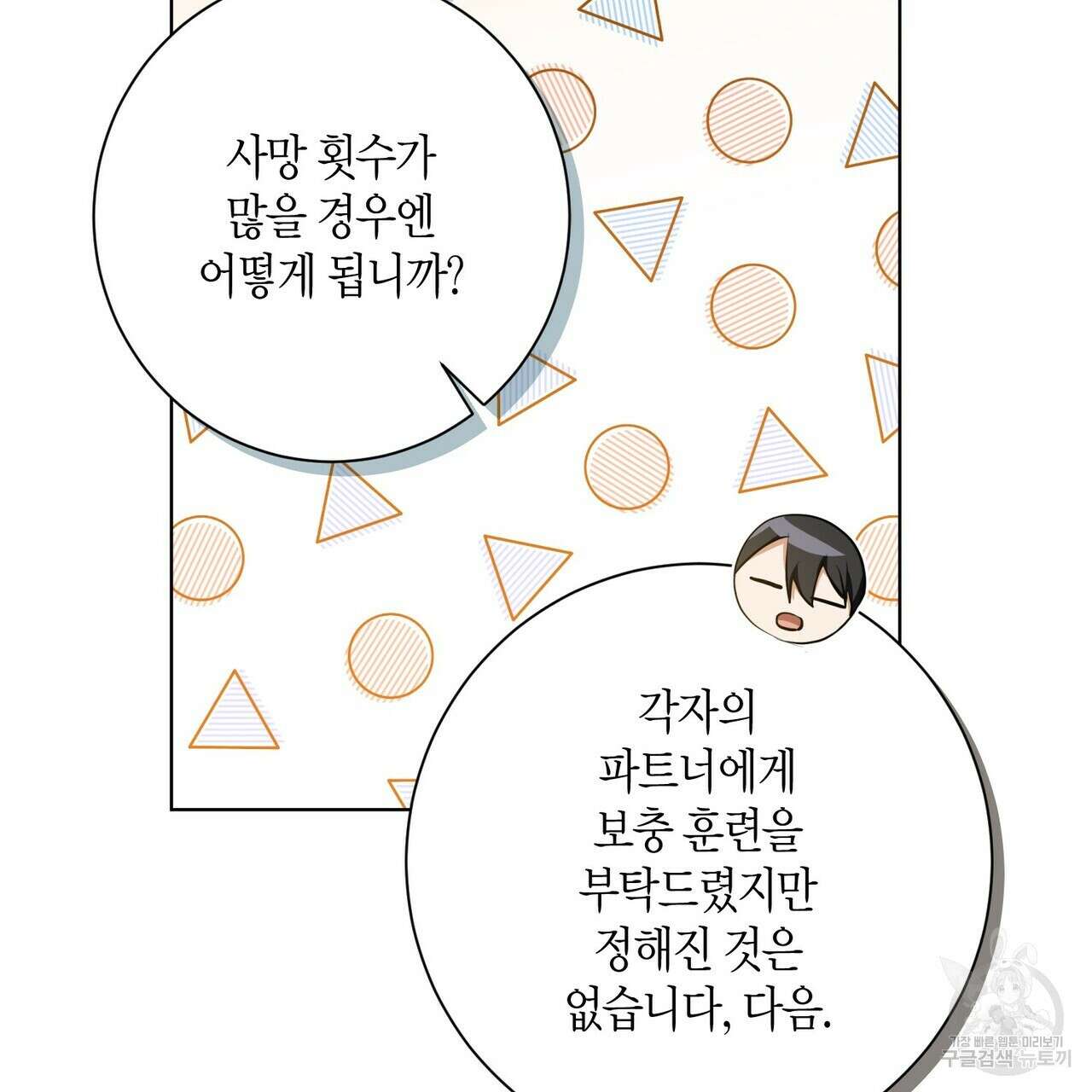 데이즈 (D:AZE) 16화 26