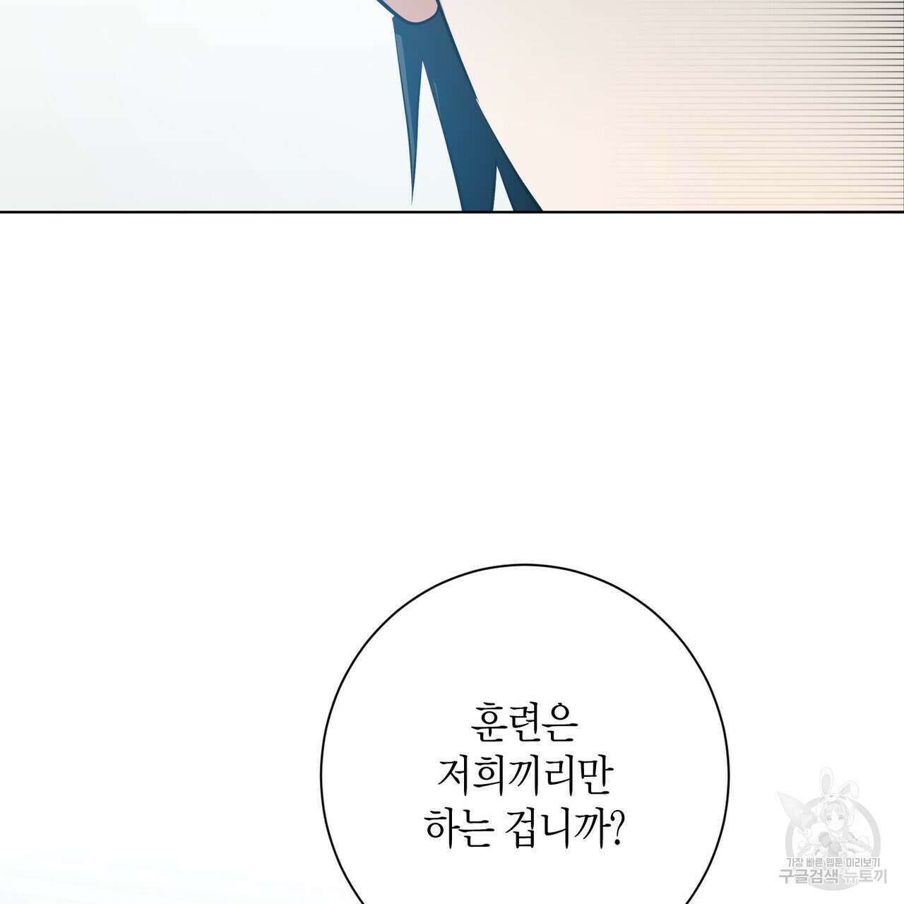데이즈 (D:AZE) 16화 29
