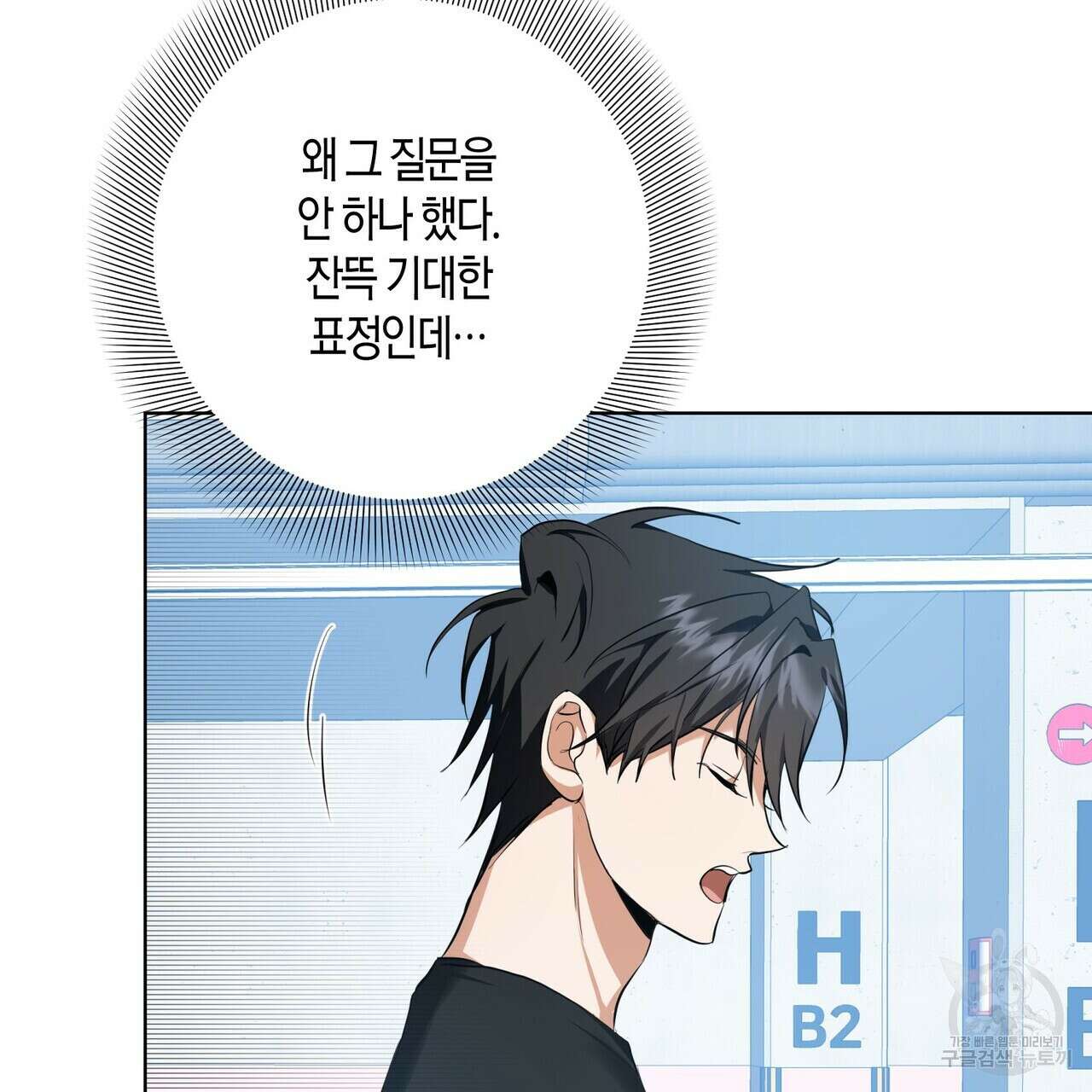 데이즈 (D:AZE) 16화 33