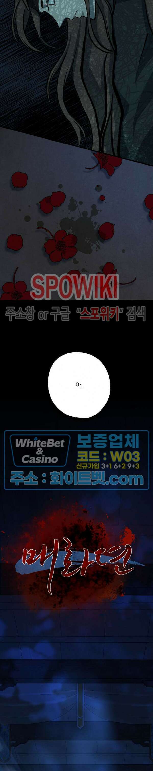 매화뎐 8화 2
