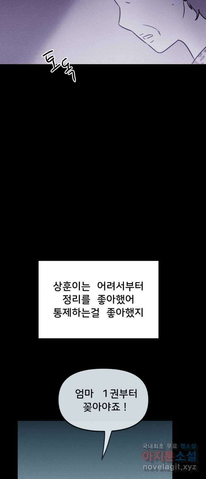 불청객 39화 3