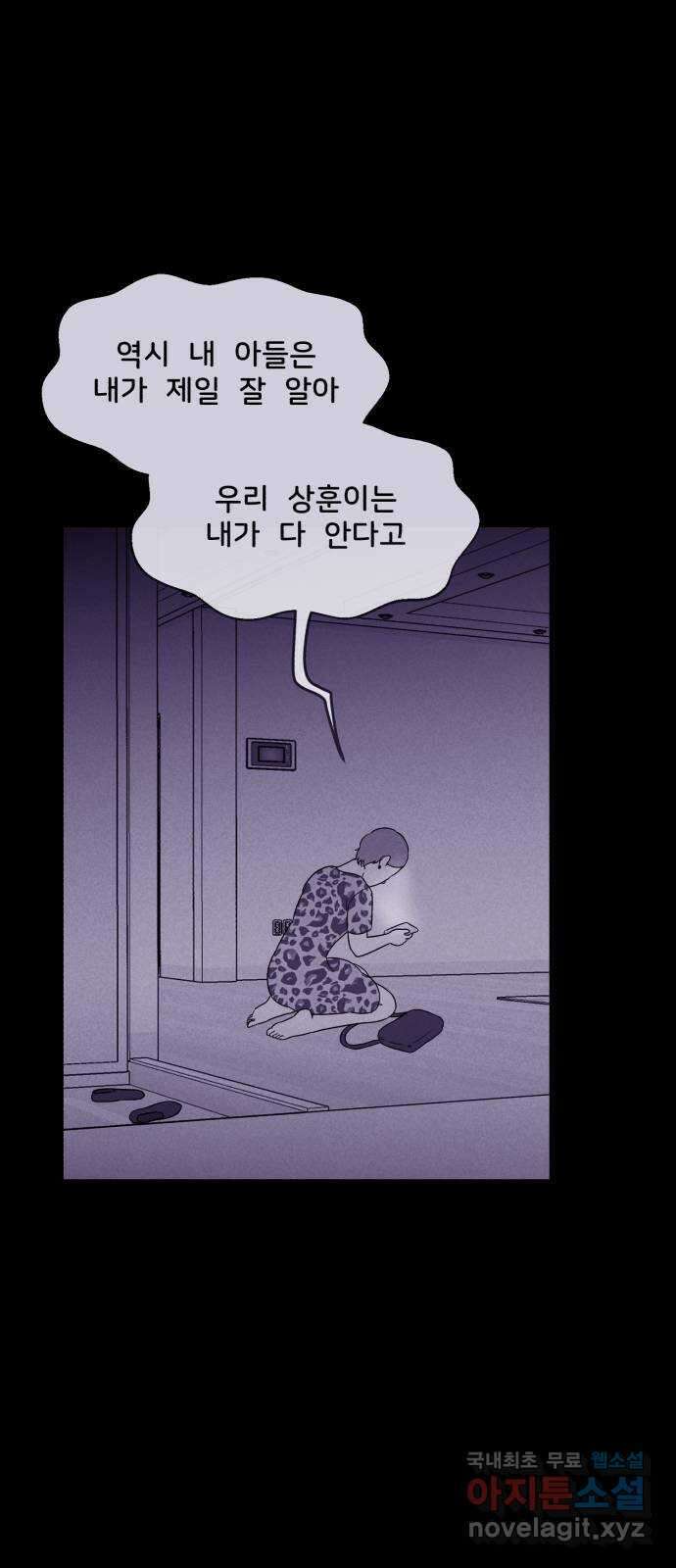 불청객 39화 6