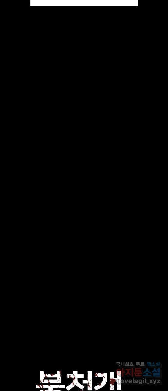 불청객 39화 8
