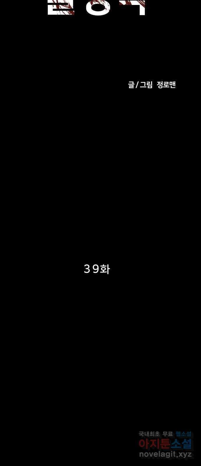불청객 39화 9