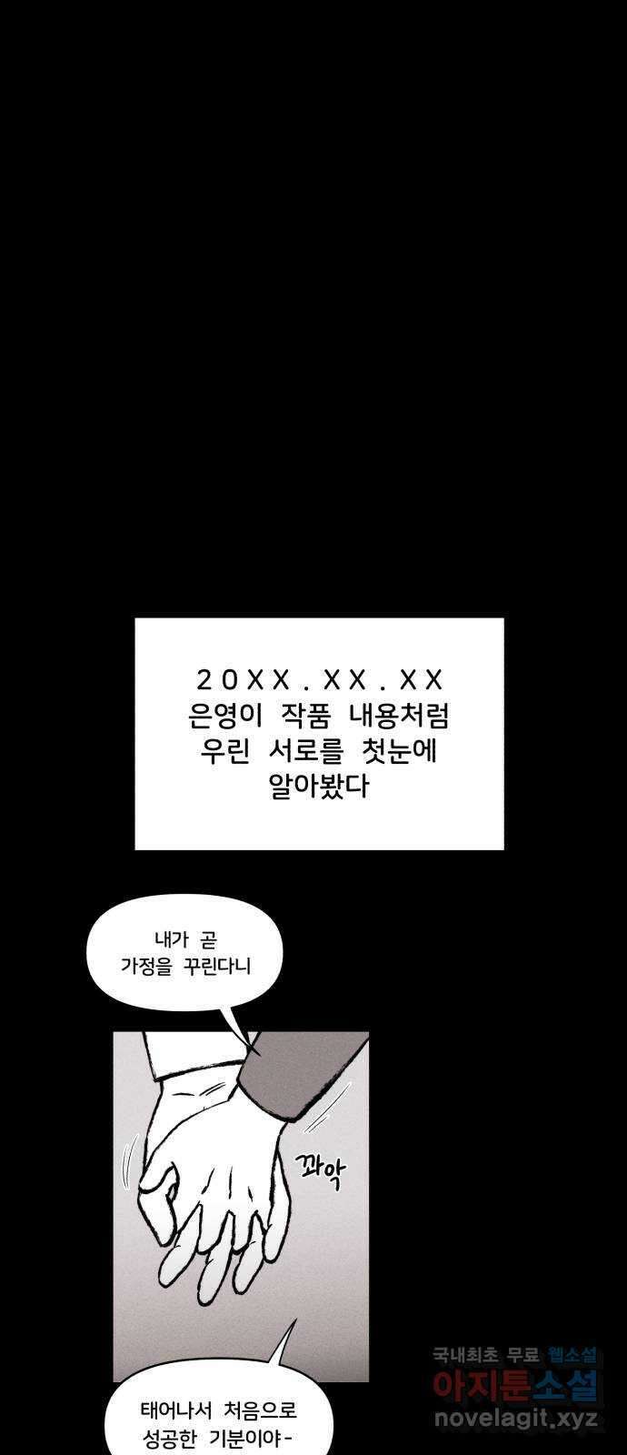 불청객 39화 10