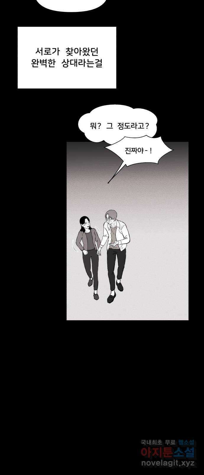 불청객 39화 11