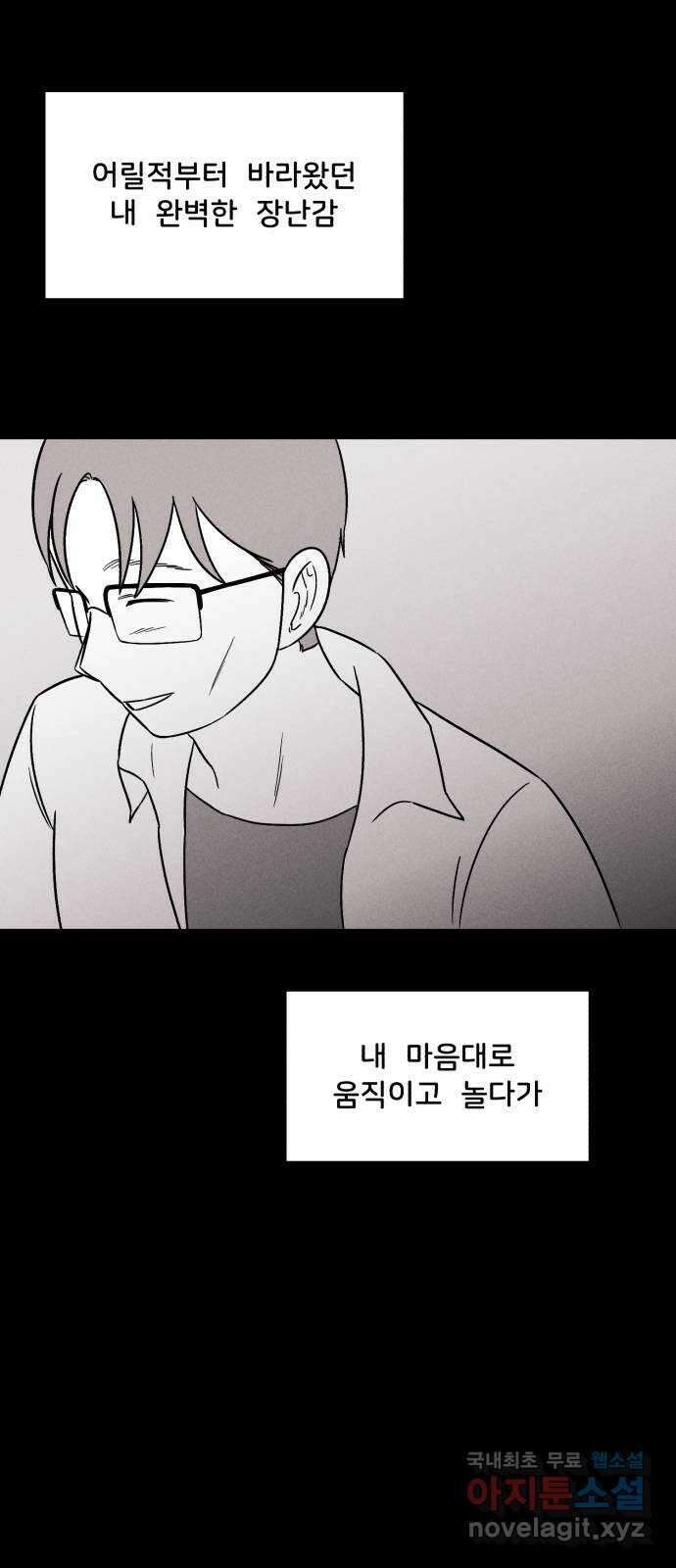 불청객 39화 12