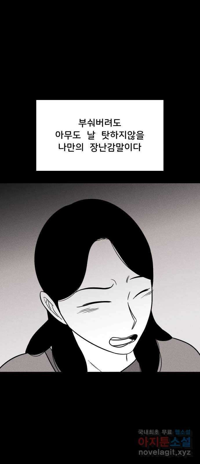 불청객 39화 13