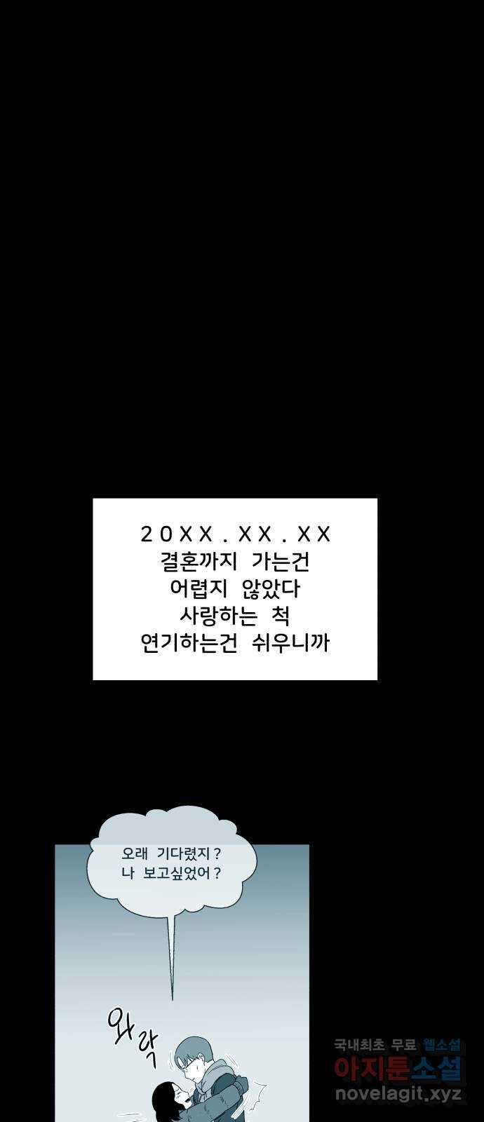 불청객 39화 14