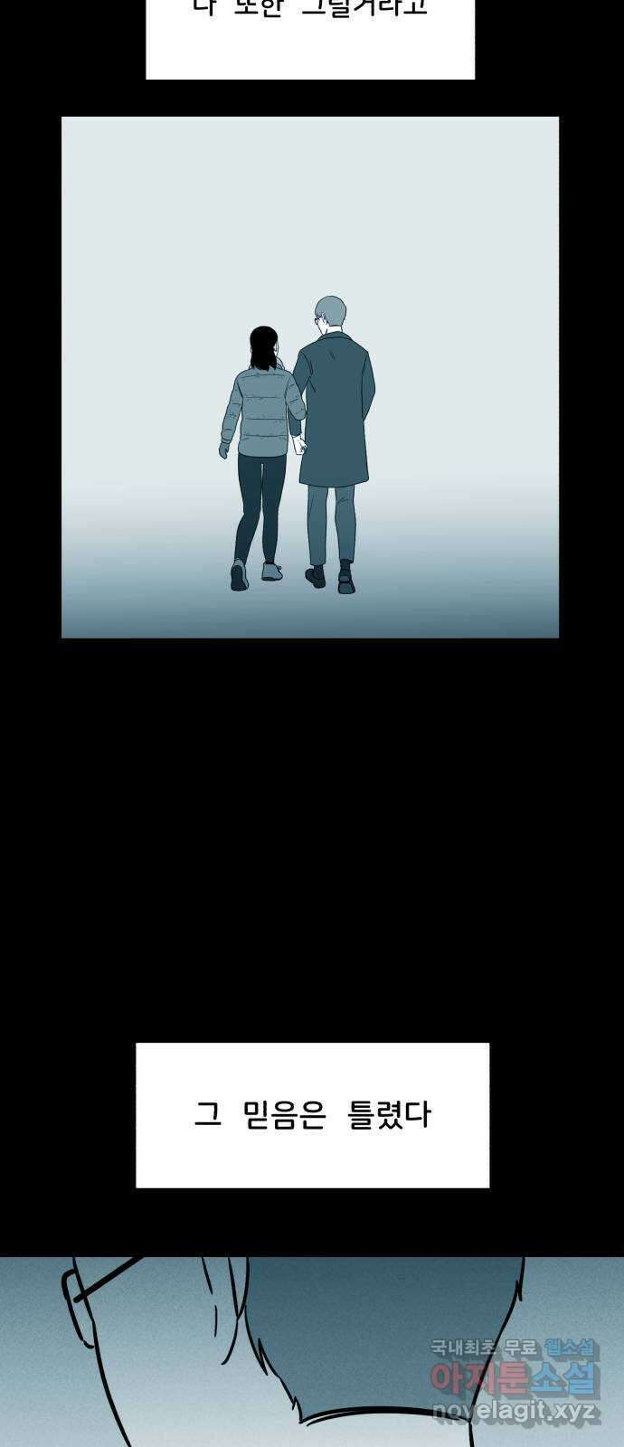 불청객 39화 16