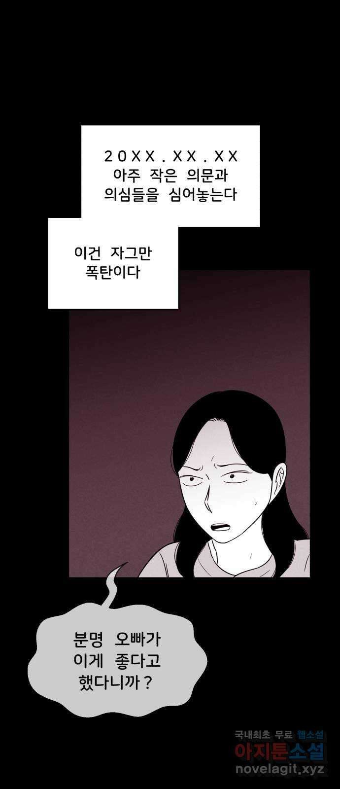 불청객 39화 20