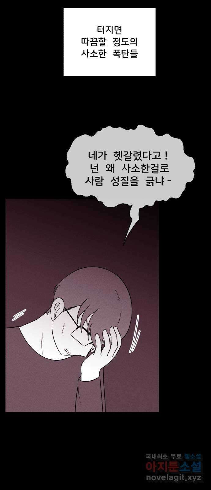 불청객 39화 21