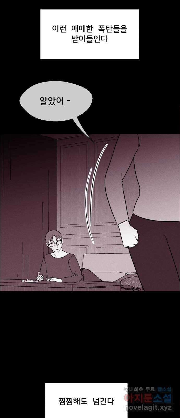 불청객 39화 22