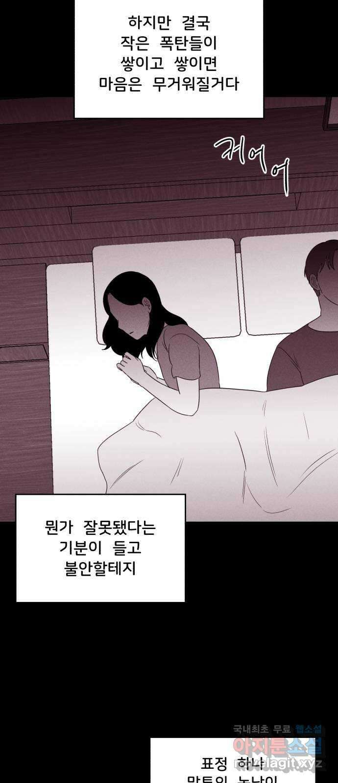 불청객 39화 25