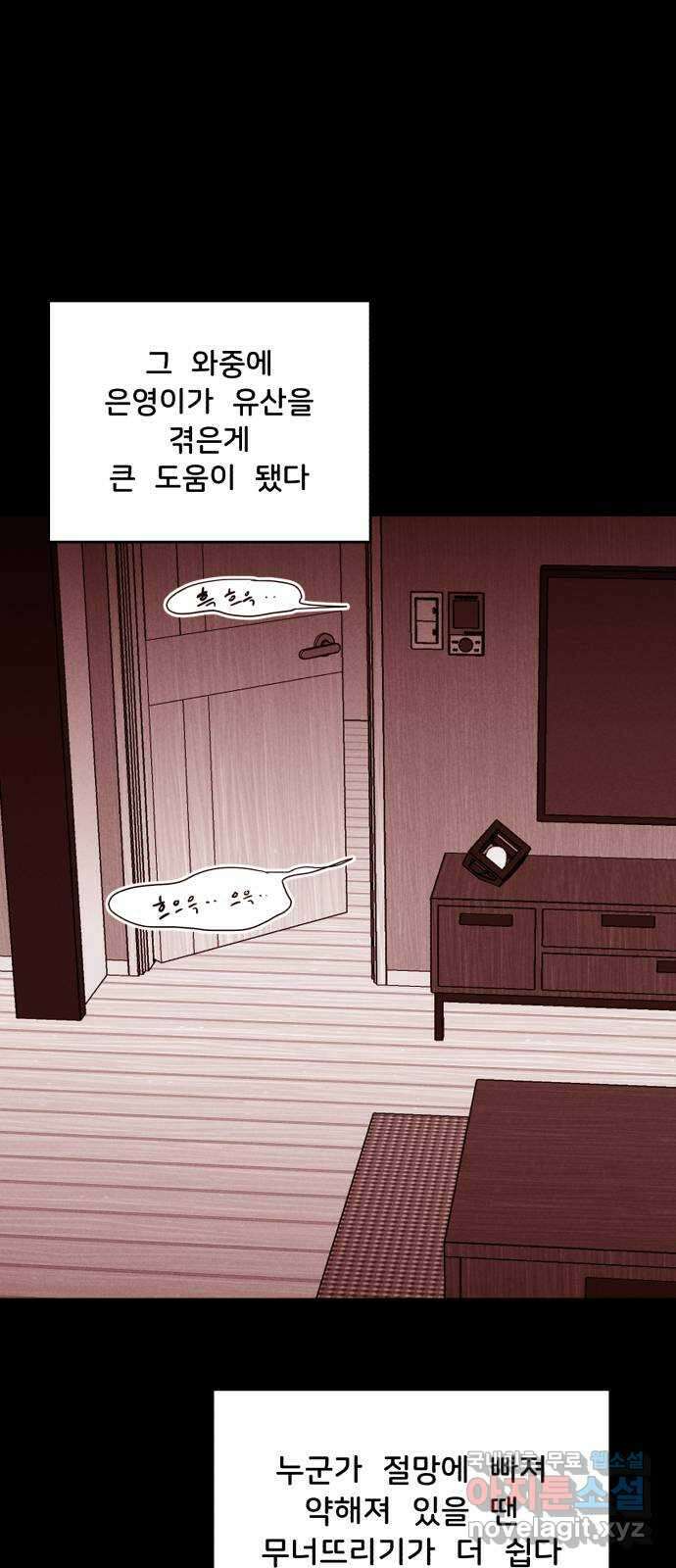 불청객 39화 29