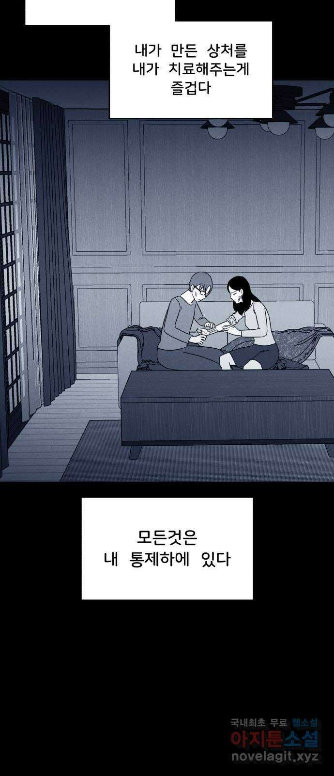 불청객 39화 34