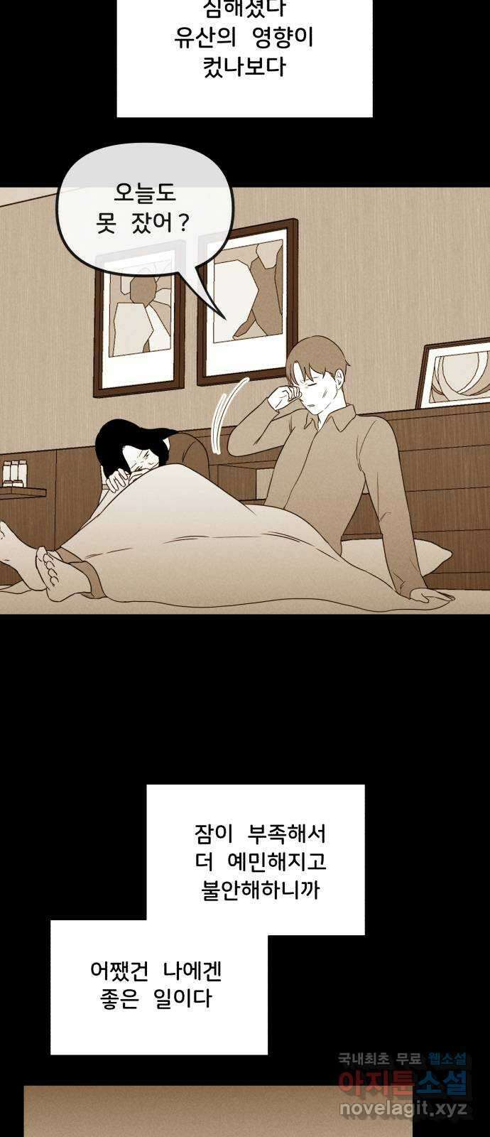 불청객 39화 39