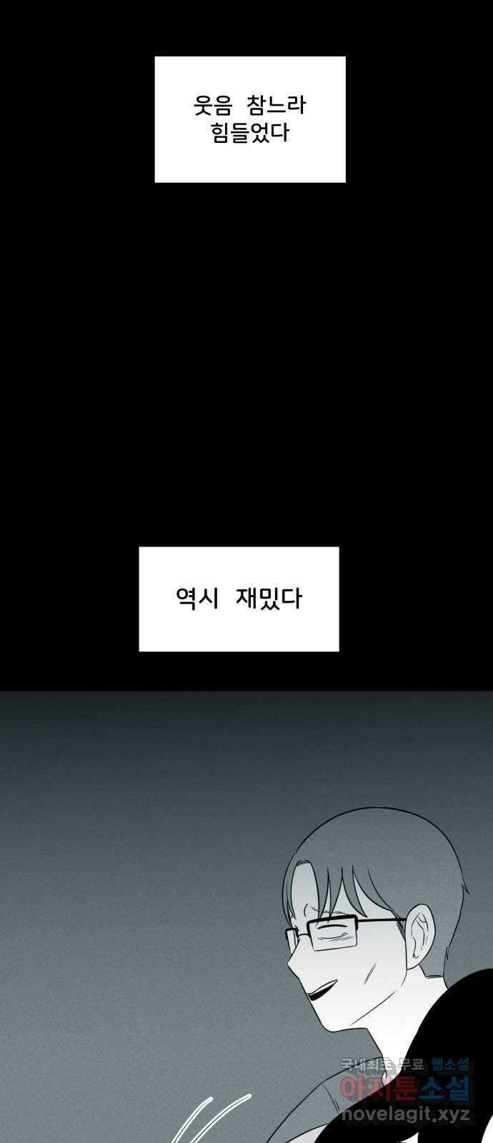 불청객 39화 46