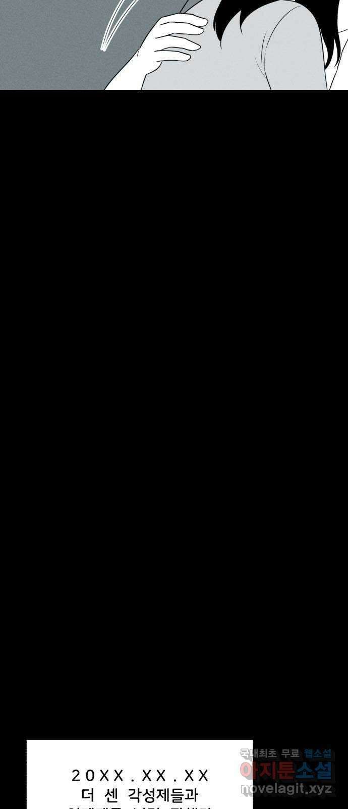 불청객 39화 47