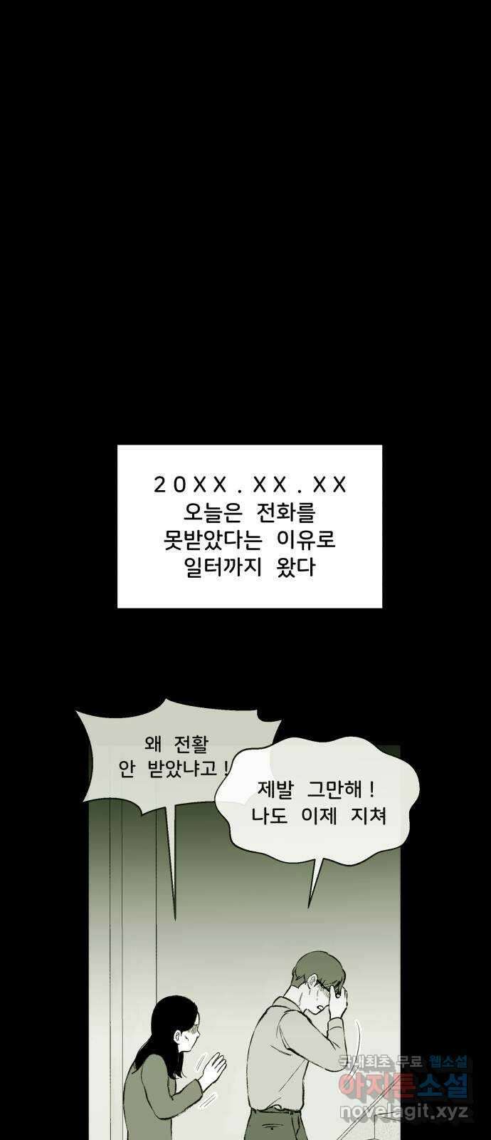 불청객 39화 52